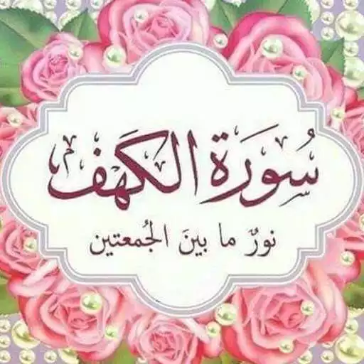 Free play online surat alkahf APK