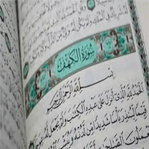 Play surat alkahf APK Play surat alkahf APK