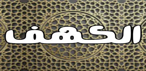 Play surat alkahf maktubat  and enjoy surat alkahf maktubat with UptoPlay