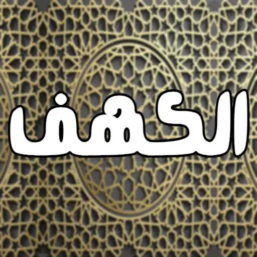 Play surat alkahf maktubat as an online game surat alkahf maktubat with UptoPlay