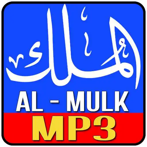 Play SURAT AL MULK MP3 OFFLINE APK