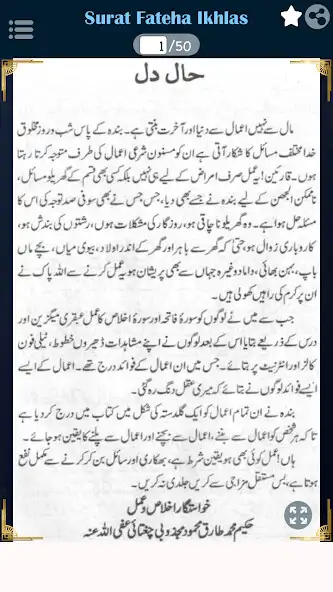 Play Surat Fateha+Ikhlas -Karishmat  and enjoy Surat Fateha+Ikhlas -Karishmat with UptoPlay