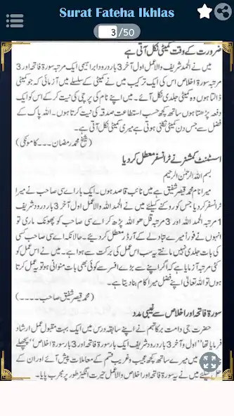 Play Surat Fateha+Ikhlas -Karishmat as an online game Surat Fateha+Ikhlas -Karishmat with UptoPlay