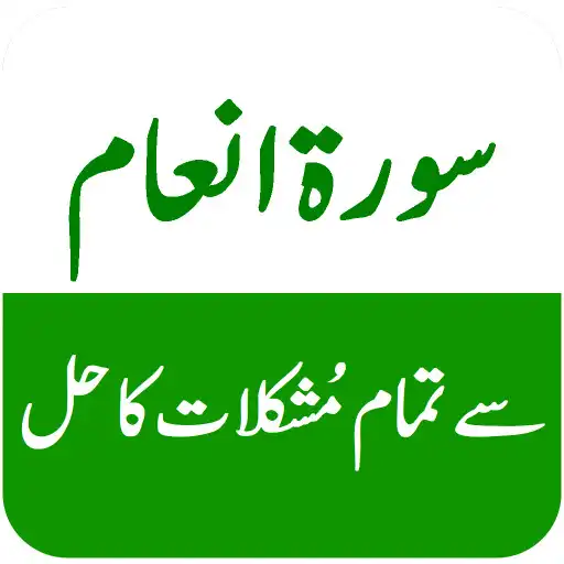 Play Surat Inam Se Mushkilat Ka Hal APK