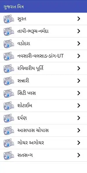 Play Surati Samachar as an online game online Surati Samachar with UptoPlay Play Surati Samachar as an online game Surati Samachar with UptoPlay