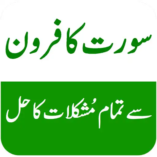 Play Surat Kafiroon - Mushkilat Hal APK