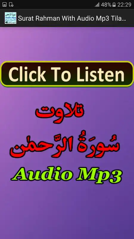Play Surat Rahman With Audio Mp3