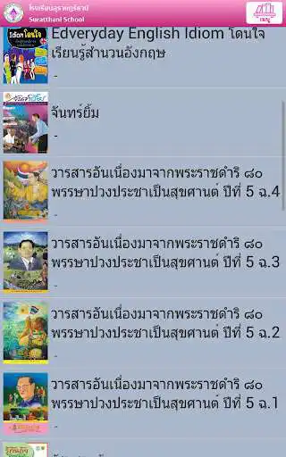 Play Suratthani School Digital Library as an online game Suratthani School Digital Library with UptoPlay