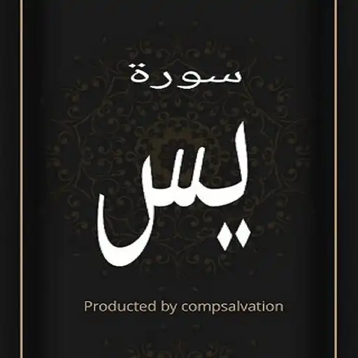 Play Surat Yasin ~ Sederhana APK Play Surat Yasin ~ Sederhana APK