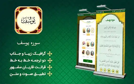 Play Sura Yusuf  and enjoy Sura Yusuf with UptoPlay