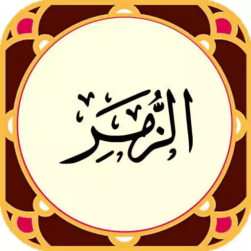 Play Sura Zumar - Beautiful sound and smart translation APK Play Sura Zumar - Beautiful sound and smart translation APK