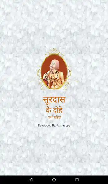 Play Surdas Ke Dohe With Meaningसूर  and enjoy Surdas Ke Dohe With Meaningसूर with UptoPlay