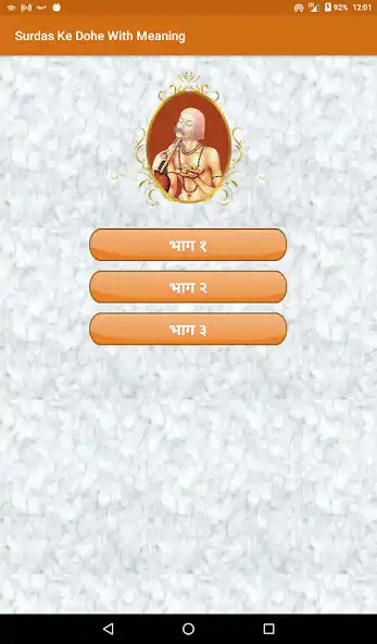 Play Surdas Ke Dohe With Meaningसूर as an online game Surdas Ke Dohe With Meaningसूर with UptoPlay