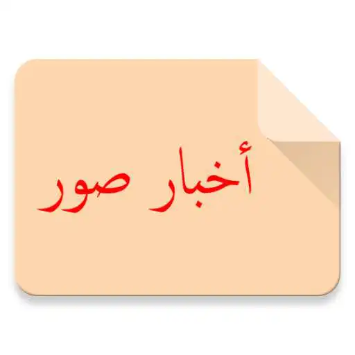 Play Sur News APK Play Sur News APK