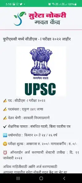 Play Surreta naukri  and enjoy Surreta naukri with UptoPlay