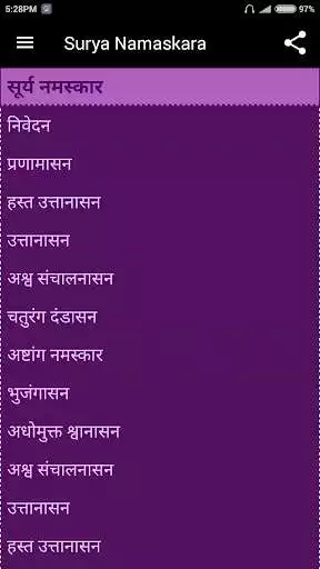 Play Surya Namaskara Play Surya Namaskara