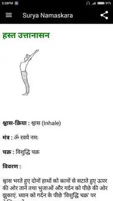 Play Surya Namaskara Play Surya Namaskara