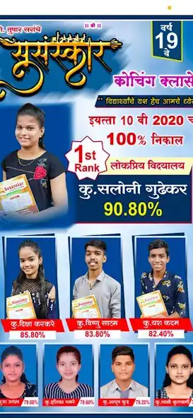 Play Susanskar Coaching Classes  and enjoy Susanskar Coaching Classes with UptoPlay