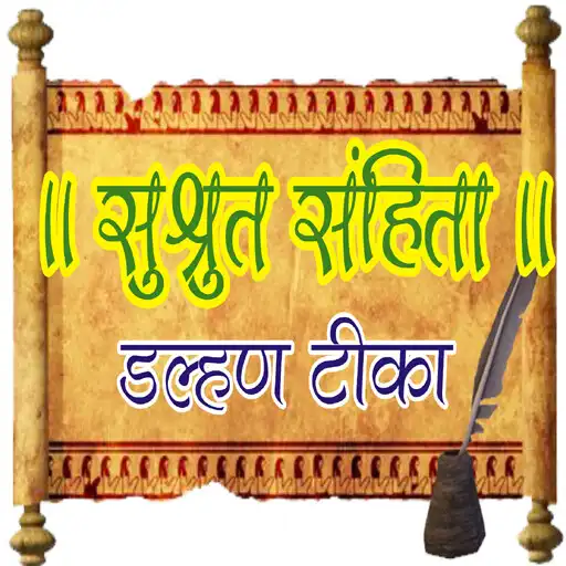 Free play online Sushrut Samhita - Dalhan Teeka APK Free play online Sushrut Samhita - Dalhan Teeka APK