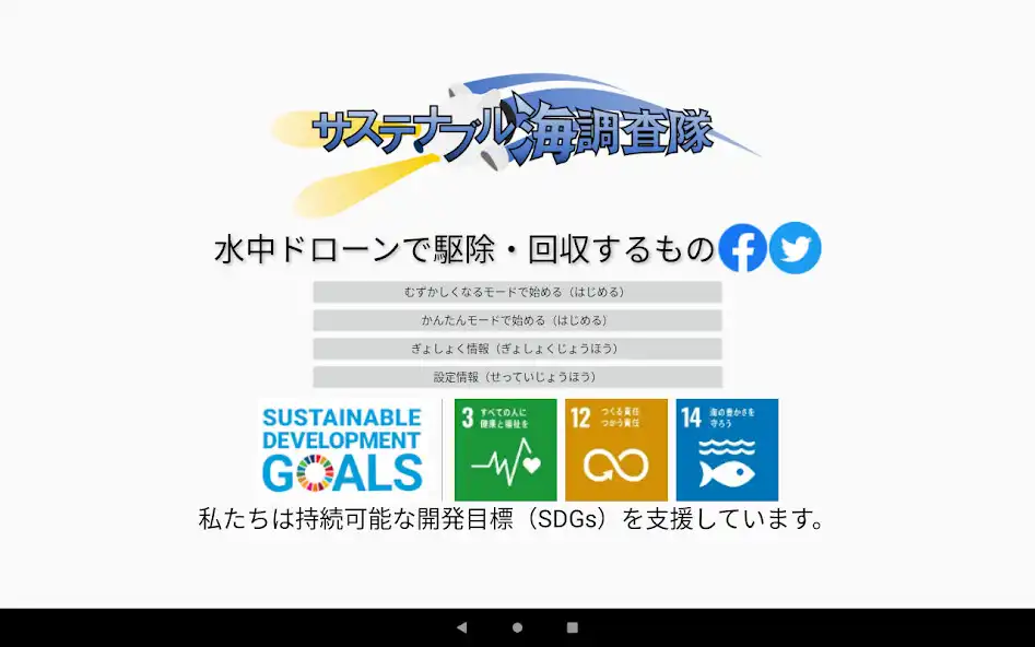 Play Sustainable Sea Survey Team as an online game Sustainable Sea Survey Team with UptoPlay