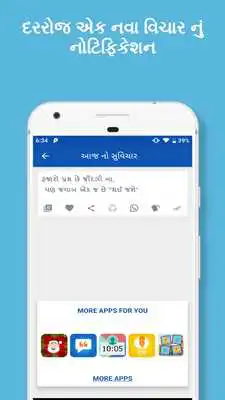 Play Suvicharam Gujarati