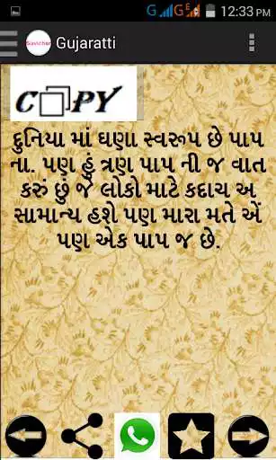 Play Suvichar : (Anmol Vachan)