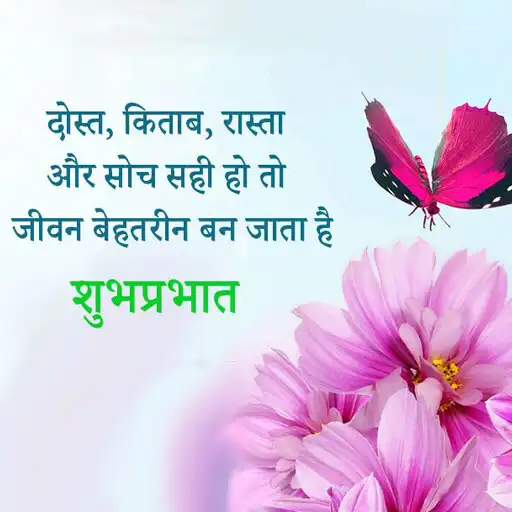 Play Suvichar :Good Morning Quotes APK Play Suvichar :Good Morning Quotes APK