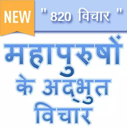 Play Suvichar in Hindi APK Play Suvichar in Hindi APK