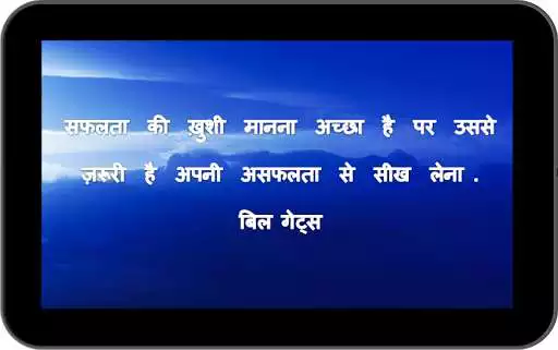 Play Suvichar in Hindi as an online game Suvichar in Hindi with UptoPlay
