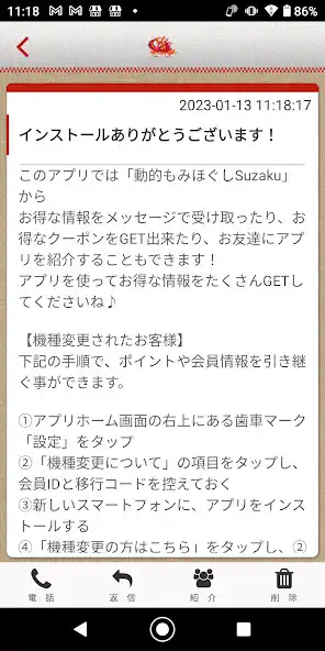 Play 鹿児島　動的もみほぐしSuzaku 公式アプリ as an online game 鹿児島　動的もみほぐしSuzaku 公式アプリ with UptoPlay