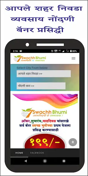 Play Swachh Bhumi as an online game Swachh Bhumi with UptoPlay