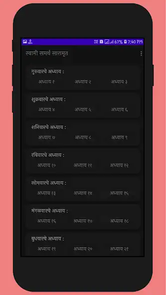 Play Swami Charitra Saramrut  and enjoy Swami Charitra Saramrut with UptoPlay