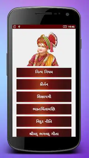 Play Swaminarayan Kirtan - Bhakti