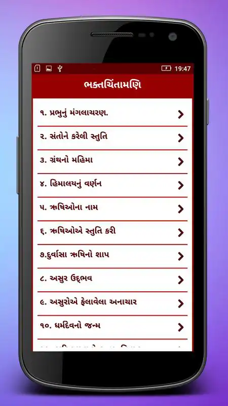 Play Swaminarayan Kirtan - Bhakti
