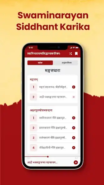 Play Swaminarayan Siddhant Karika  and enjoy Swaminarayan Siddhant Karika with UptoPlay
