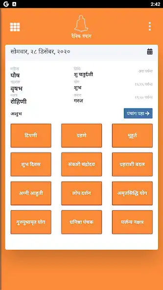 Play Swami Panchang 2022  and enjoy Swami Panchang 2022 with UptoPlay