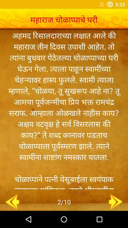 Play Swami Samartha Stories