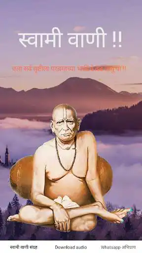Play Swami vaani