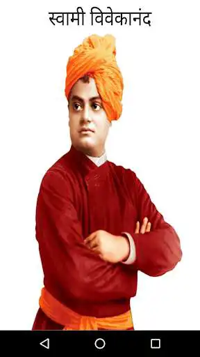 Play Swami Vivekananda Marathi Quotes  and enjoy Swami Vivekananda Marathi Quotes with UptoPlay