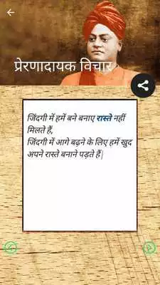 Play Swami Vivekananda Quotes Hindi