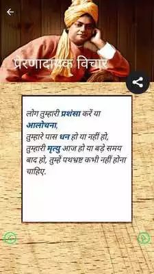 Play Swami Vivekananda Quotes Hindi