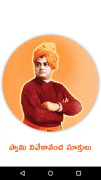 Play Swami Vivekananda Quotes in Telugu and English  and enjoy Swami Vivekananda Quotes in Telugu and English with UptoPlay