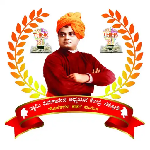 Play Swami Vivekanand Study Centre APK