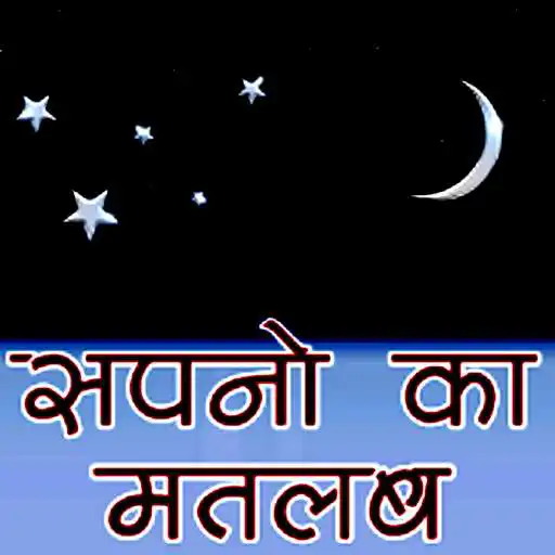Free play online Swapna Vichar APK