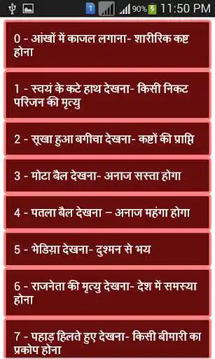 Play Swapna Vichar Play Swapna Vichar