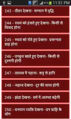 Play Swapna Vichar Play Swapna Vichar