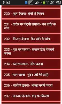 Play Swapna Vichar Play Swapna Vichar