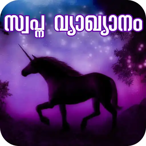 Play Swapna Vyakhyanam APK Play Swapna Vyakhyanam APK