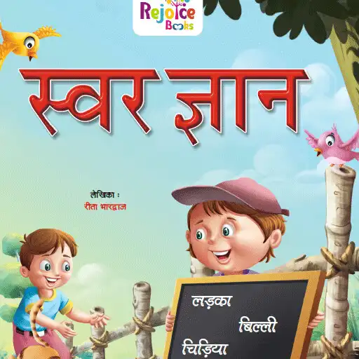 Play Swar Gyan APK Play Swar Gyan APK
