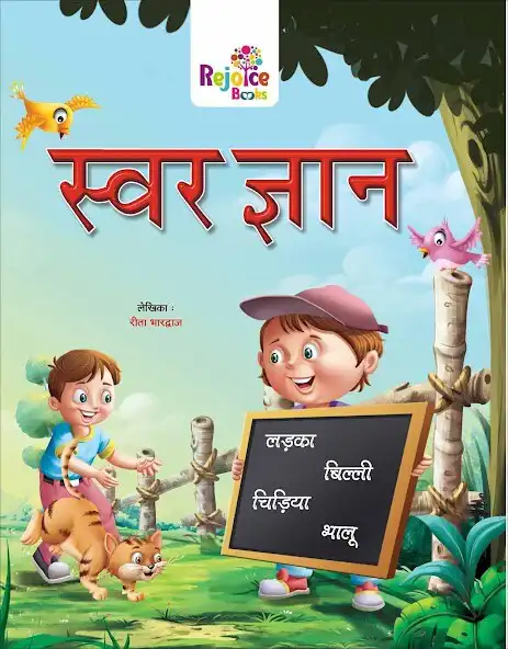 Play Swar Gyan  and enjoy Swar Gyan with UptoPlay